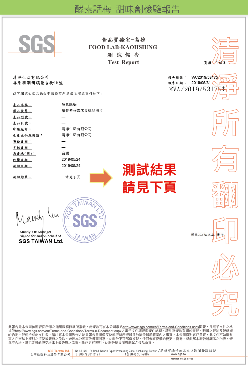 清淨生活酵素話梅檢驗報告