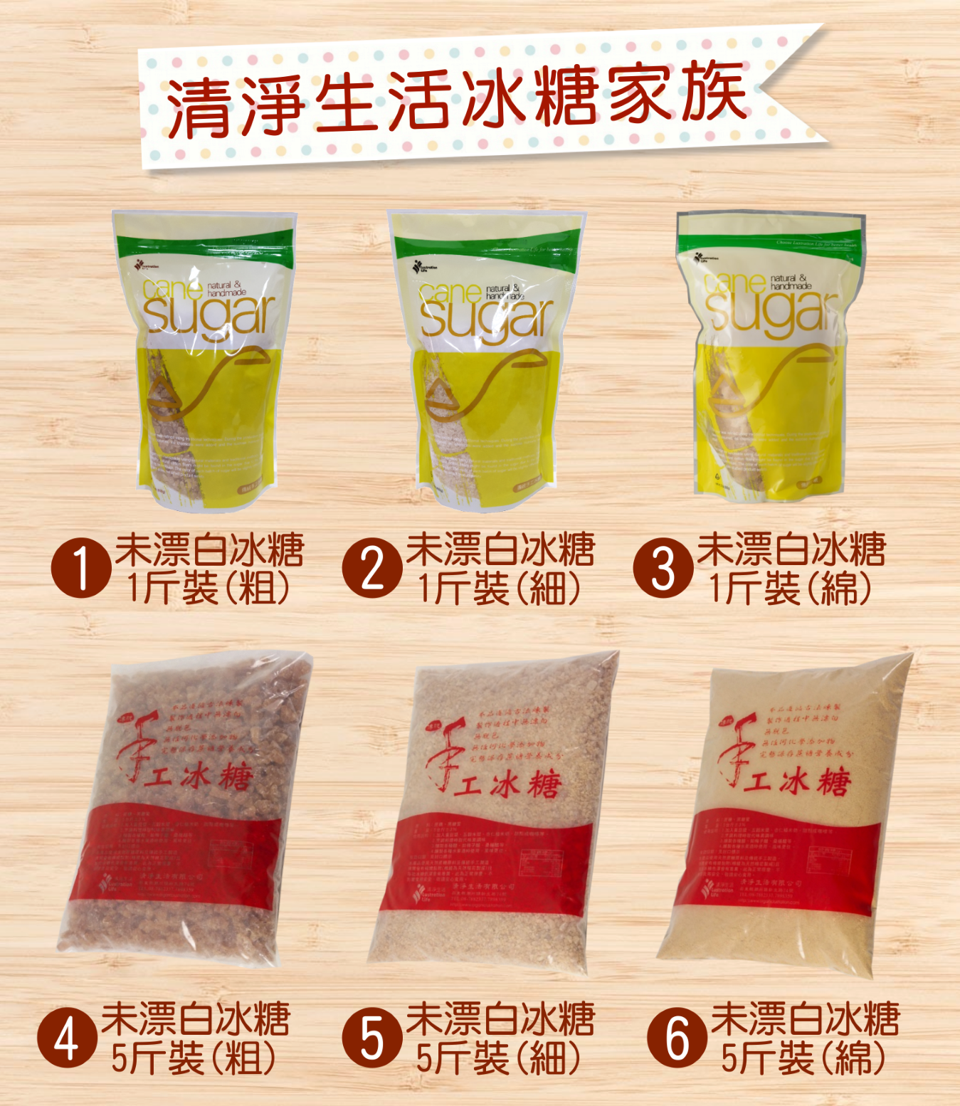清淨生活冰糖家族