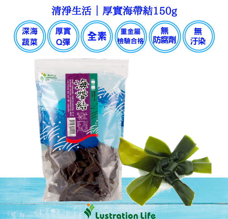 清淨生活厚實海帶結