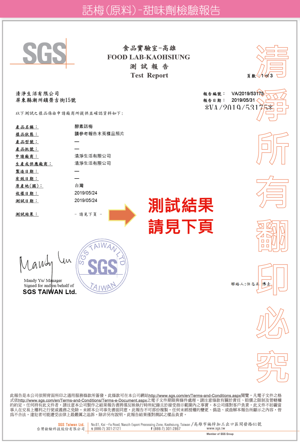 清淨生活益生菌話梅檢驗報告